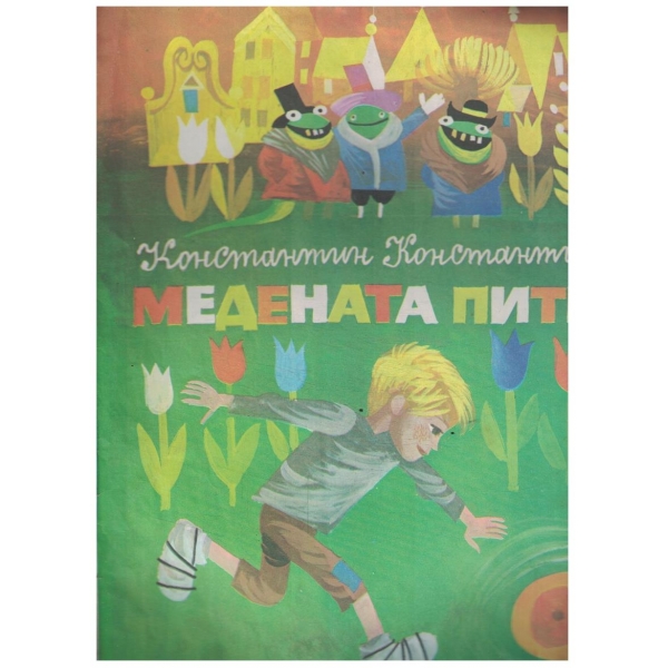 Медената питка
