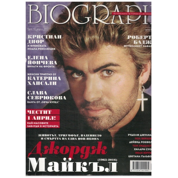 Biograph 67/2017