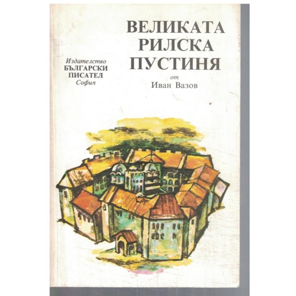 Великата Рилска пустиня