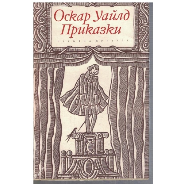 Приказки