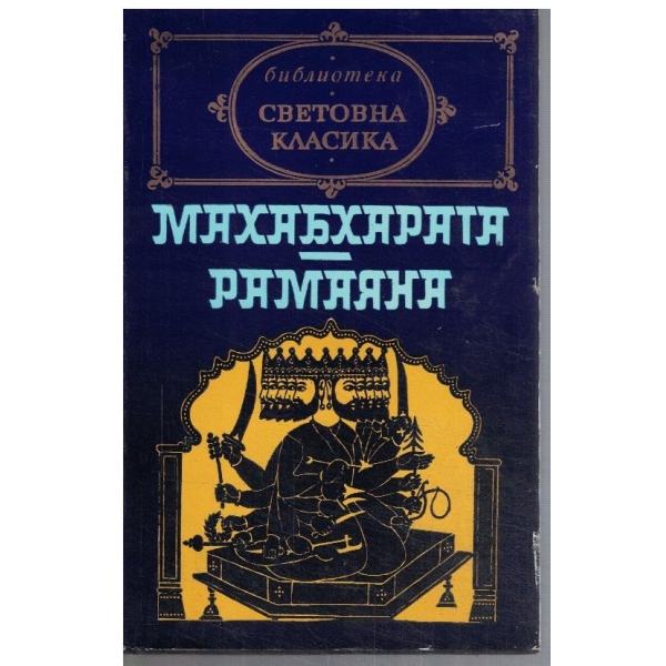 Рамаяна