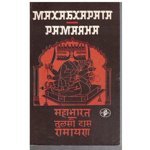 Рамаяна