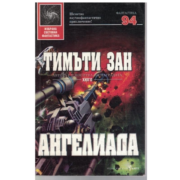 Ангелиада