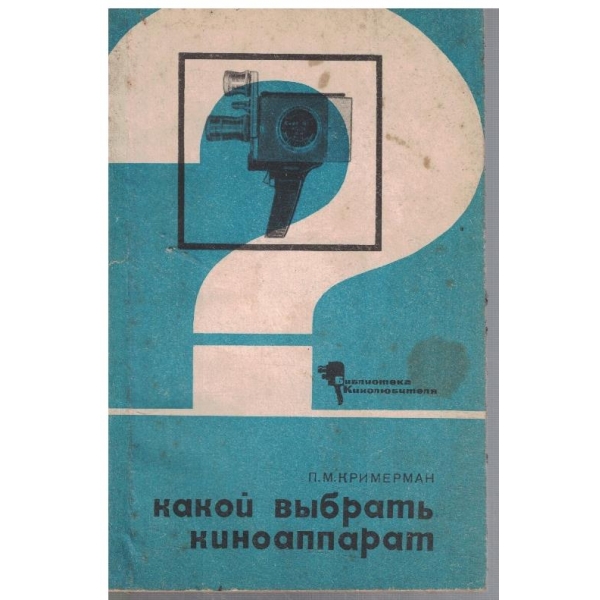 Какой вибрать киноаппарат