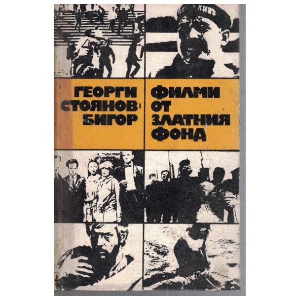 Филми от Златния фонд