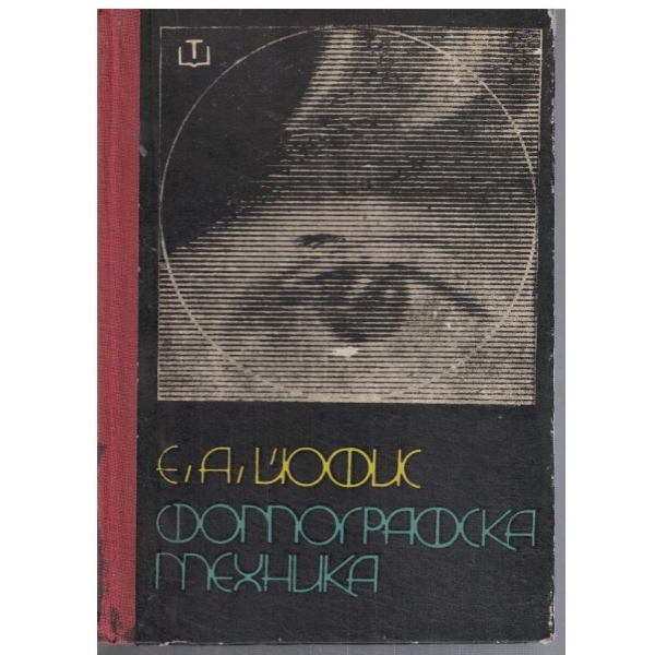 Фотографска техника