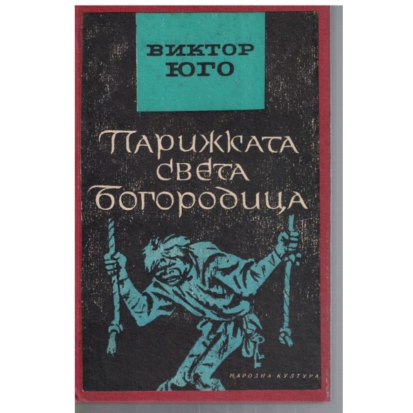 Парижката Света богородица