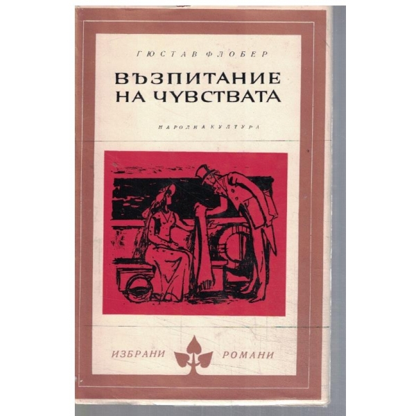 Възпитание на чувствата