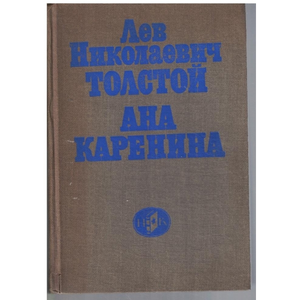 Ана Каренина
