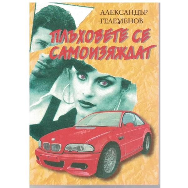 Плъховете се самоизяждат