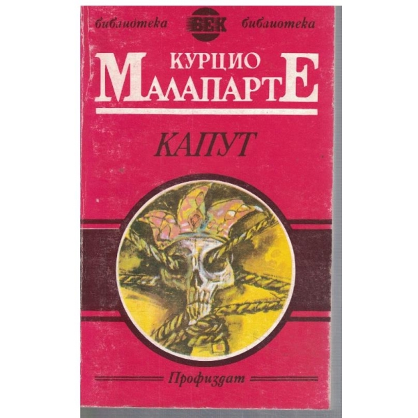 Капут