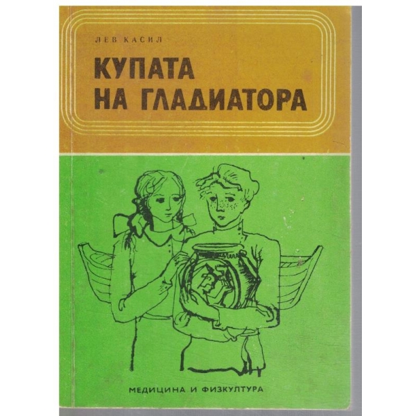 Купата на гладиатора