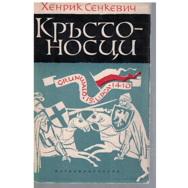 Кръстоносци