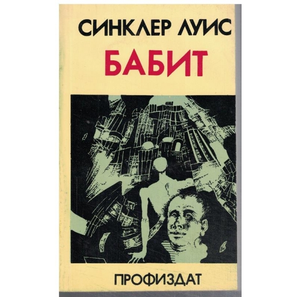 Бабит