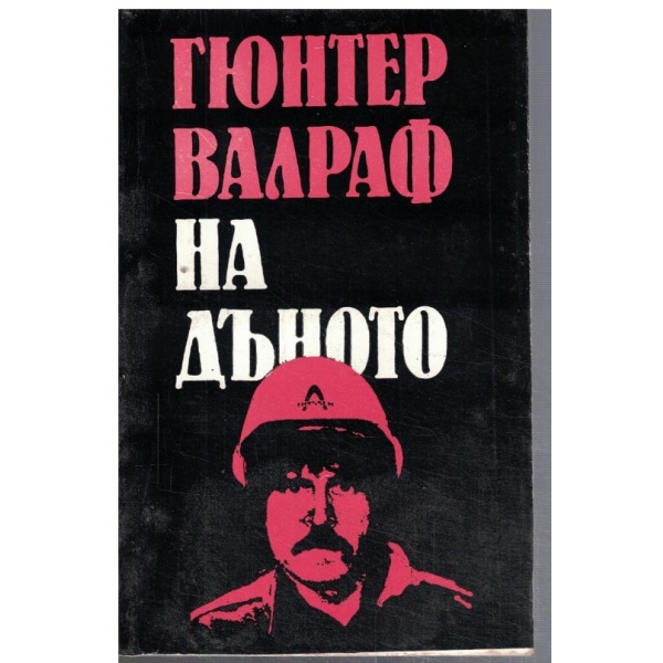 На дъното