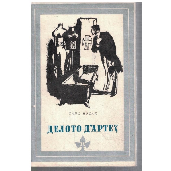 Делото Д'Артек