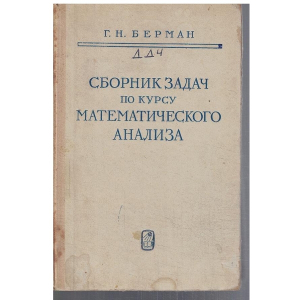 Сборник задач по курсу математического анализа