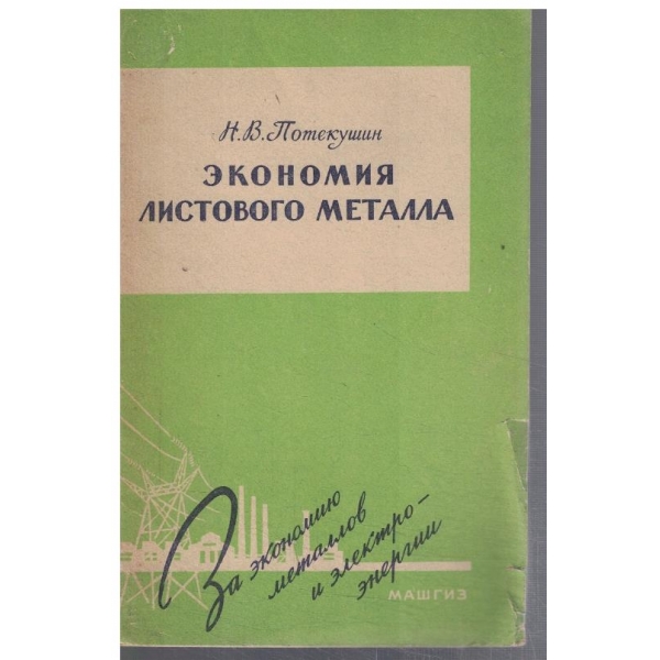 Економия листового металла