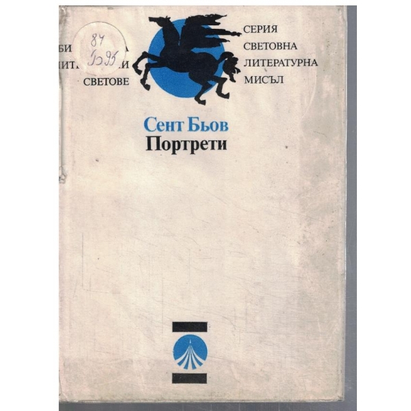 Портрети