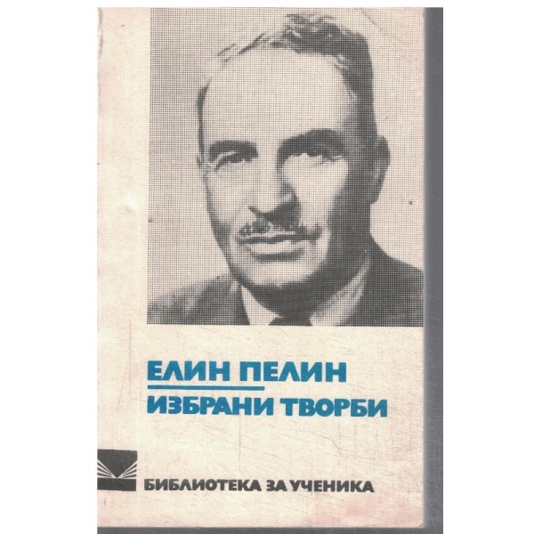 Избрани творби