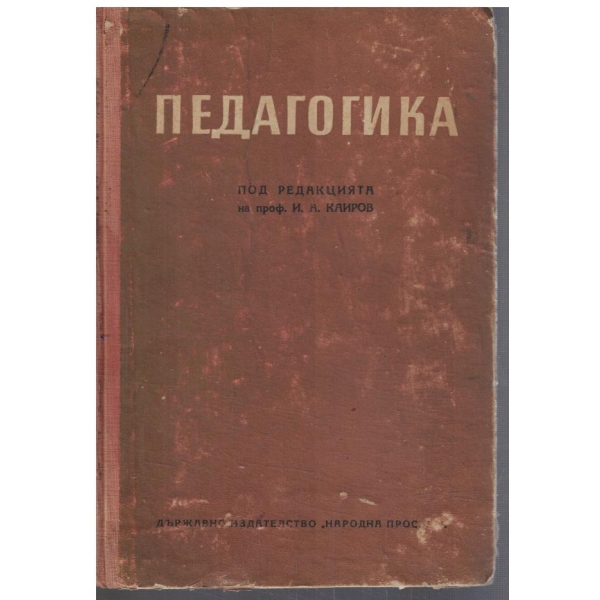 Педагогика