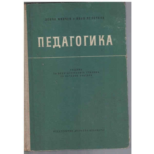 Пегагогика