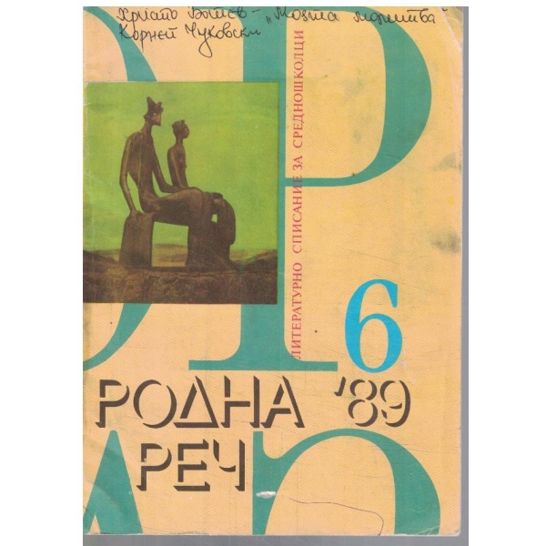 Родна реч 6/1989