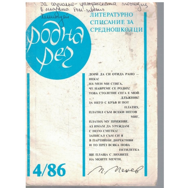 Родна реч 4/1986