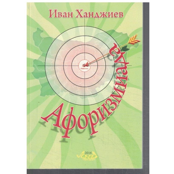 Афоризмиада
