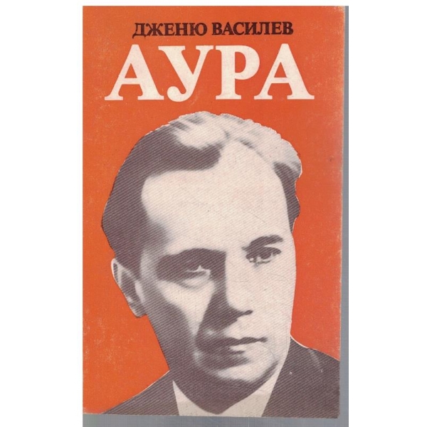 Аура