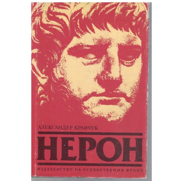 Нерон