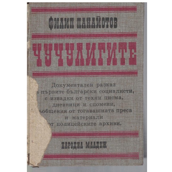 Чучулигите