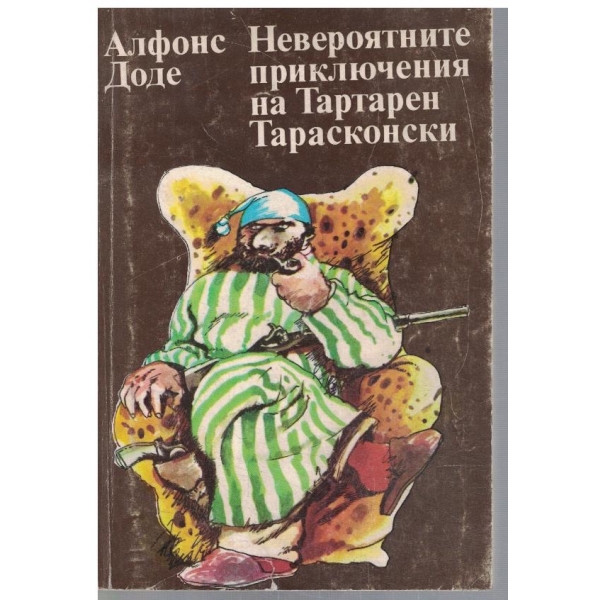 Невероятните приключения на Тартарен Тарасконски