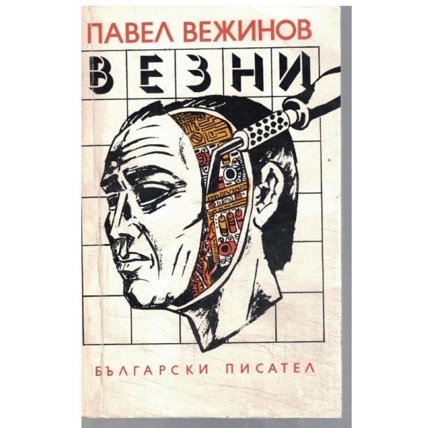 Везни