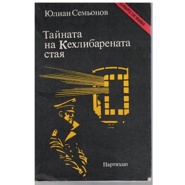 Тайната на кехлибарената стая
