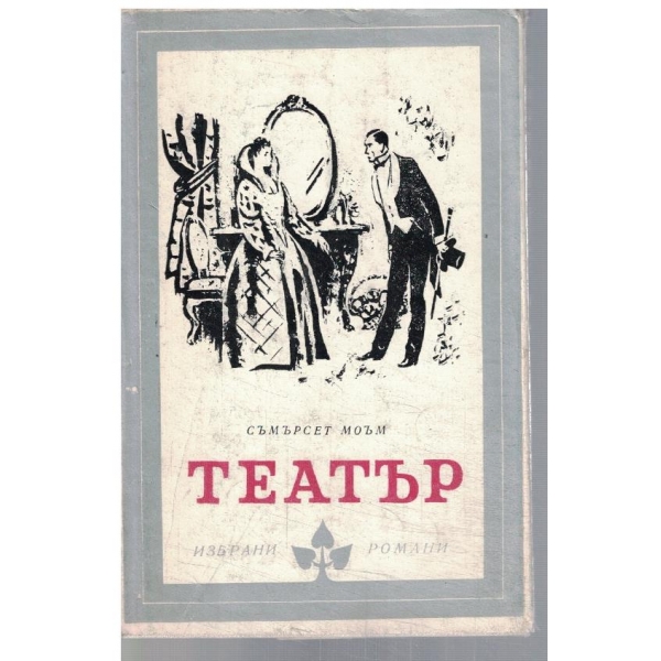 Театър