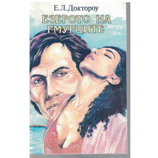Езерото на гмурците