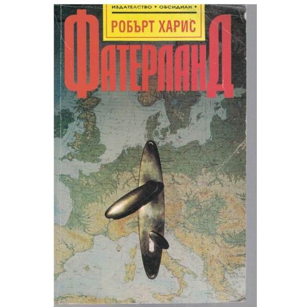 Фатерланд