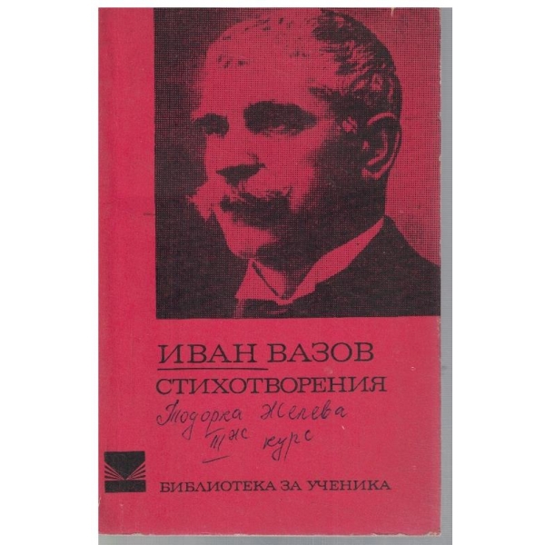 Стихотворения