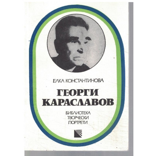 Георги Караславов