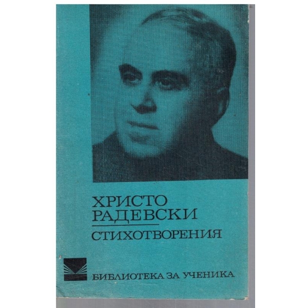 Стихотворения