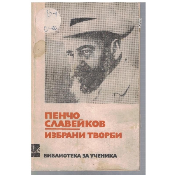 Избрани творби