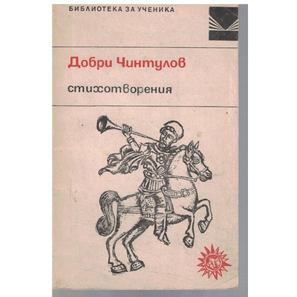 Стихотворения