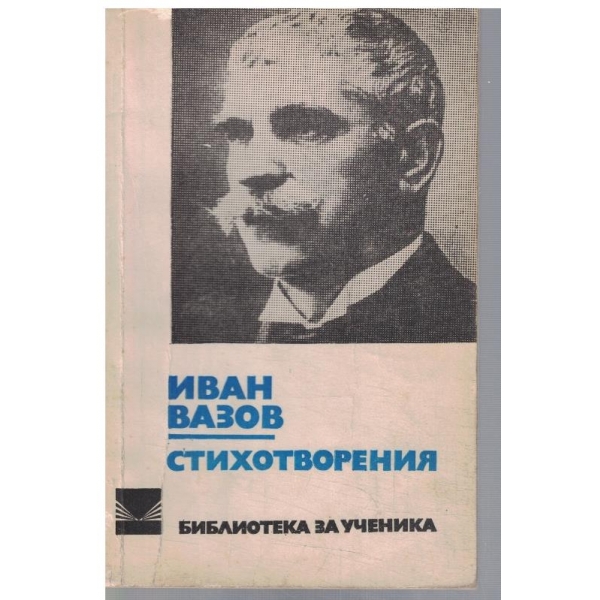 Стихотворения