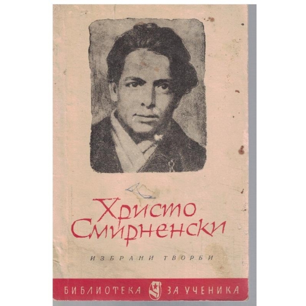 Избрани творби