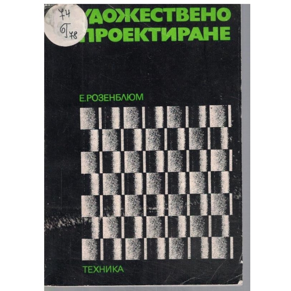 Художествено проектиране