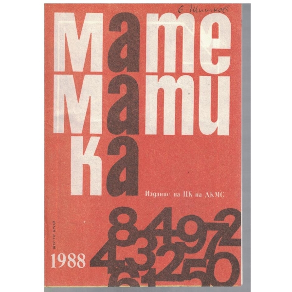 Математика 6/1988