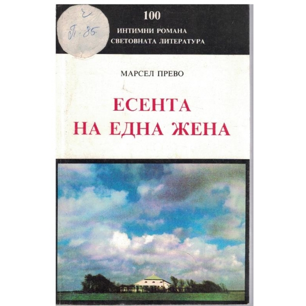 Есента на една жена