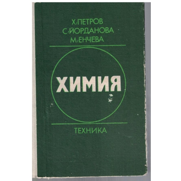 Химия