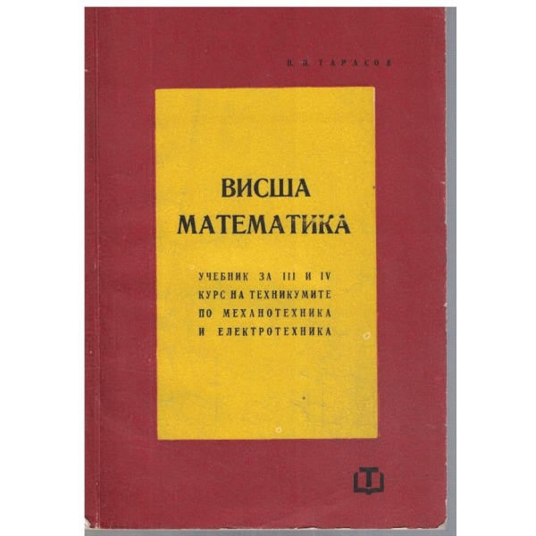 Висша математика за 3-4 курс